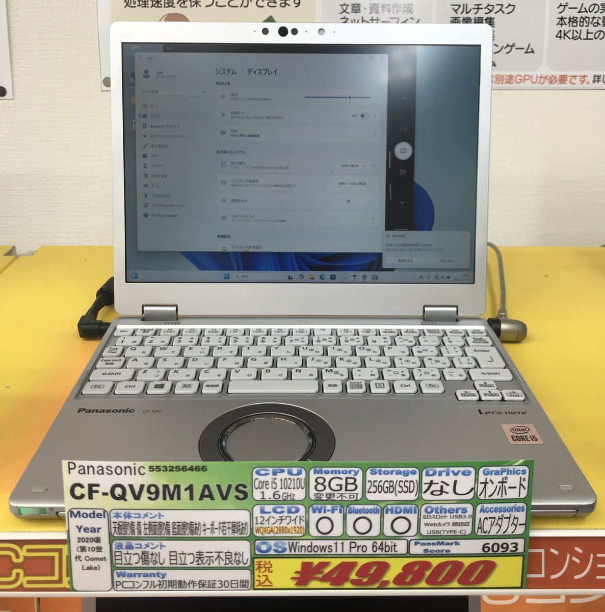 PCcomfullKOBE's tweet image. PCコンフル 神戸三宮店です！今日も元気に営業中☔

タッチパネル搭載…ではない⁉️

360゜回転…しない⁉️

マニアックすぎるレッツノートが入荷してます🙄

通常のタブレットタイプやSVシリーズより軽量なので持ち運びはさらに便利💼

#神戸 #三宮 #三宮センター街
#PC #パソコン #Panasonic