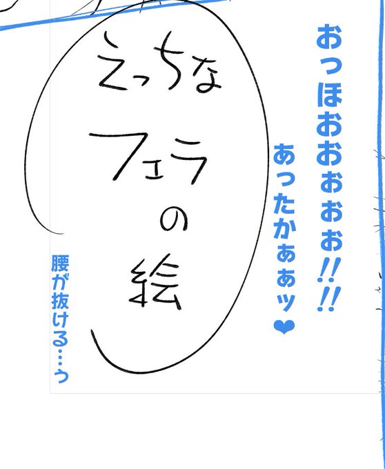 おま…っ!!!

ペン入れだぞ今!?💢💢
下書き時何してたんだよ💢💢💢💢 