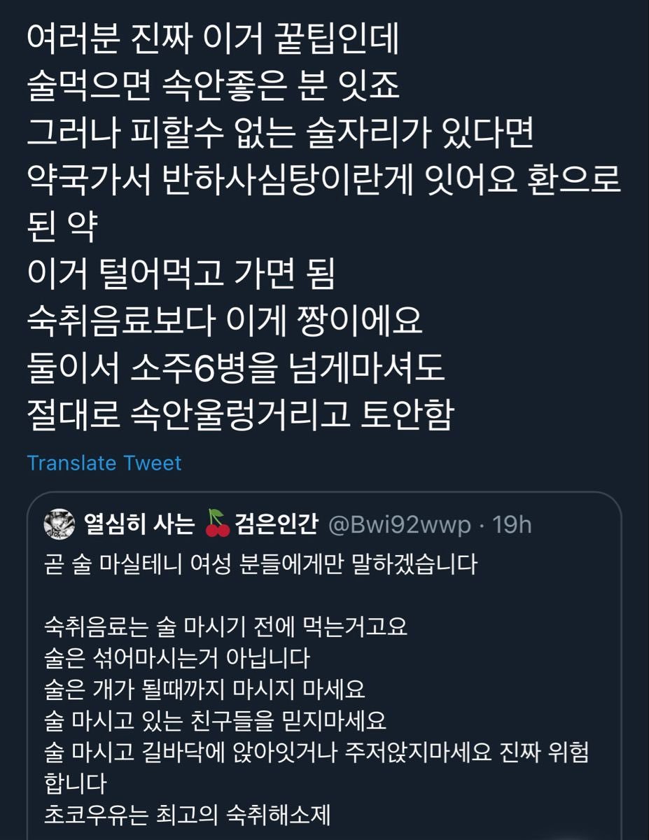 Favorites_S1's tweet photo. 피할 수 없는 술자리가 있을 때 알아두면 좋은 꿀팁 https://t.co/06bBdS3MEs