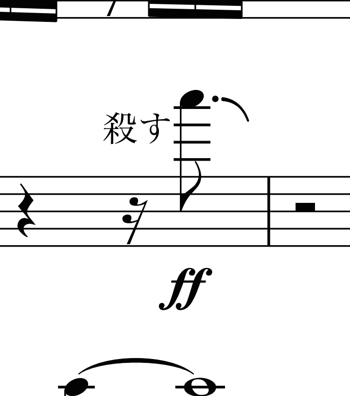 楽譜にいきなり物騒な文字が出てきて心臓止まった