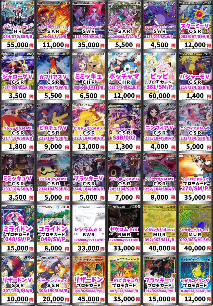 ポケカ買取表更新です✨✨ アルセウスVSTAR UR 1200 アルセウス