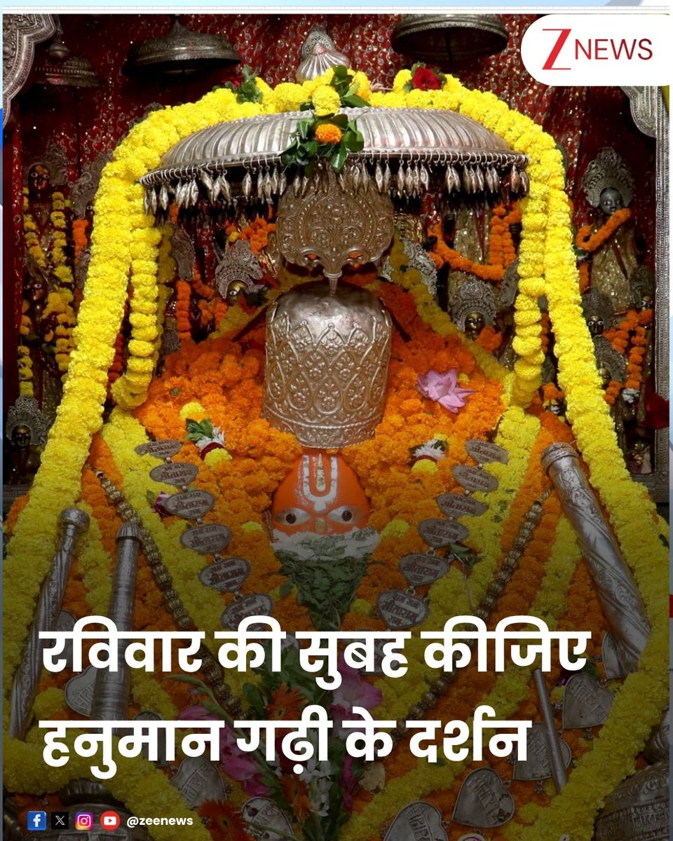 ZeeNews's tweet photo. रविवार की सुबह कीजिए हनुमान गढ़ी के दर्शन
#Hanuman #PowerGod #LordHanuman #Ayodhya | #ZeeNews https://t.co/1ttPKM30b4