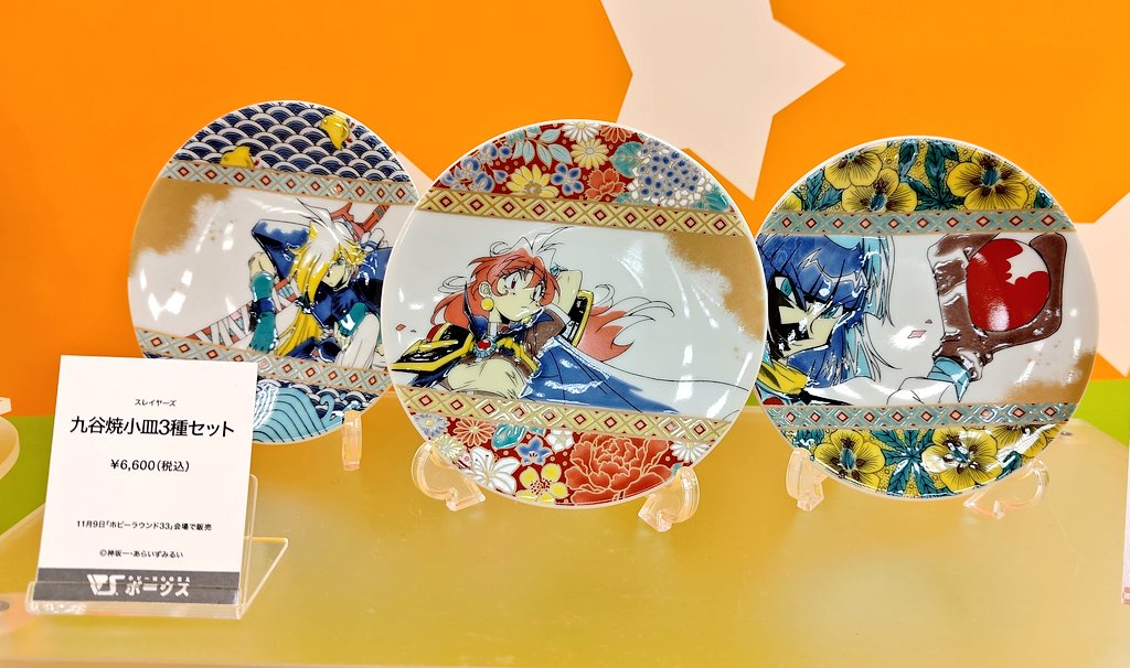 スレイヤーズ ホビーラウンド 九谷焼小皿3種セット スレイヤーズ