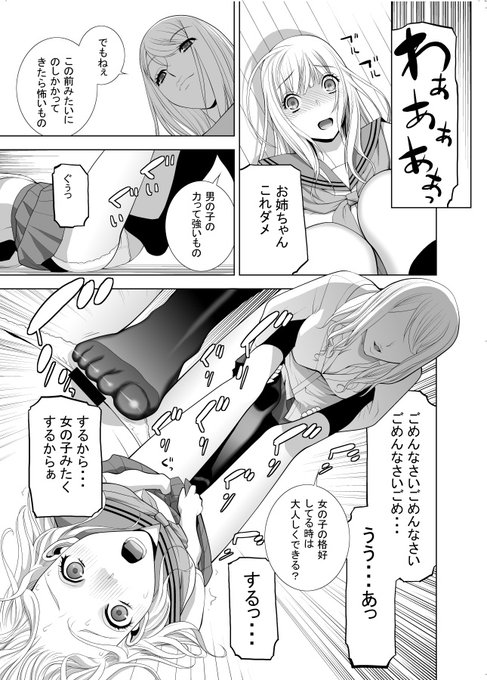 11月9日「い…イク」の日
年上のお姉さんにからかわれながら踏まれて…そういうのわからない?でもね?関係ないんだよ?終わるまでぐりぐりぐりぐりされるんだから💕わかった?
11月29日発売「義弟は女装で義妹になる」収録
「義妹になる」 