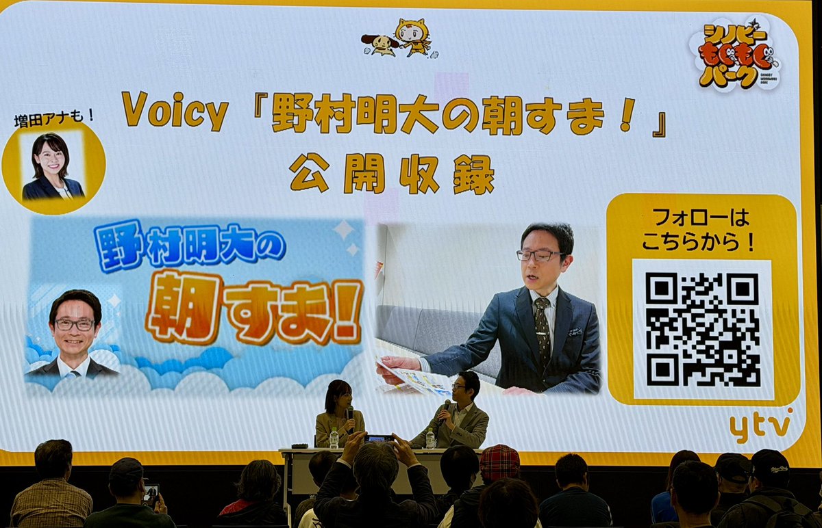 読売テレビ1階は入場無料🆓✨️

ただ今のステージは
「野村明大アナウンサーのVoicy公開収録」

次のステージは12時～
「ピノ＆シノビー×大阪文化服装学院　ファッションステージ ～大阪・城まちコレクション～」

シノビースタンプラリーや楽しいブースも！読売テレビ1階でお待ちしております🤗