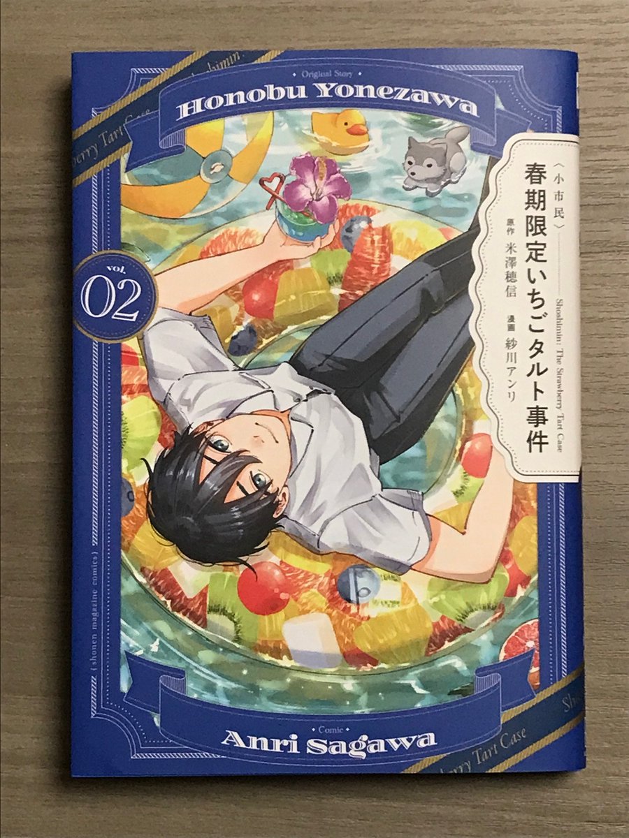 春期限定いちごタルト事件・夏期限定トロピカルパフェ事件 各前後巻 計4冊セット 春期限定いちごタルト事件・夏期限定トロピカルパフェ事件 各前後巻 計4冊
