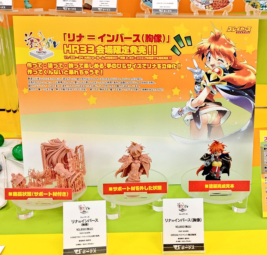 スレイヤーズ ホビーラウンド 九谷焼小皿3種セット スレイヤーズ