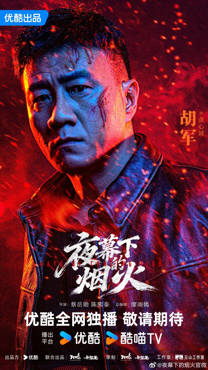 dramapotatoe's tweet photo. Youku’s new suspense drama #DaysofChasingLight announces leads in Hu Jun, Stephen Fung, Geng Le, Long Ni, Dai Gaozheng and Dai Yaqi 

More - https://t.co/2AiHdaqWax
https://t.co/7L0HHjZL2X

#夜幕下的烟火 https://t.co/CWQZHYhASl