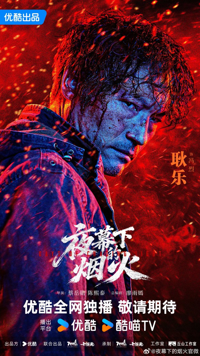 dramapotatoe's tweet photo. Youku’s new suspense drama #DaysofChasingLight announces leads in Hu Jun, Stephen Fung, Geng Le, Long Ni, Dai Gaozheng and Dai Yaqi 

More - https://t.co/2AiHdaqWax
https://t.co/7L0HHjZL2X

#夜幕下的烟火 https://t.co/CWQZHYhASl
