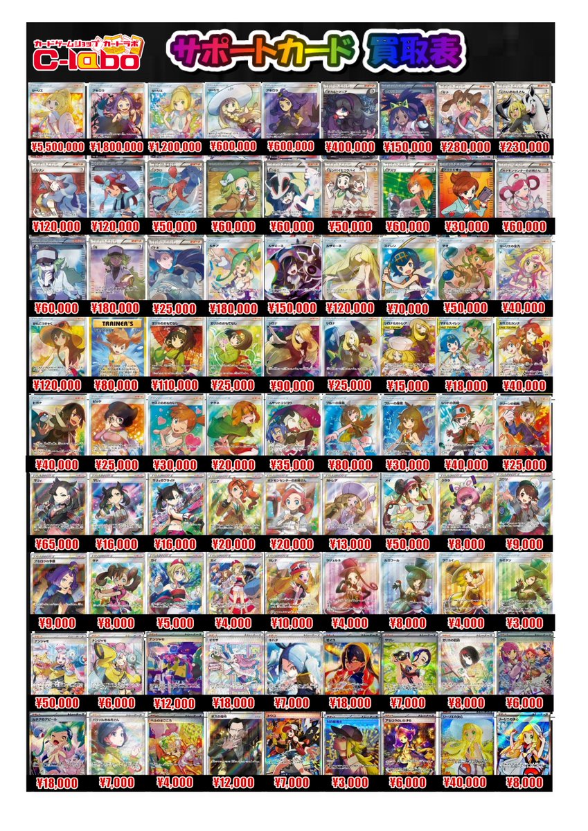 ポケカ 買取情報】 🔥🔥🔥🔥11/3更新🔥🔥🔥🔥 サポートSR・SARの買取