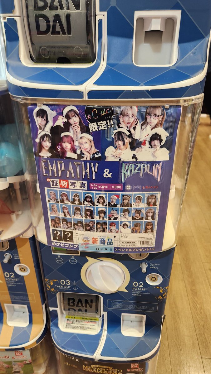 uchikubi1016's tweet image. あった

C-pla 名古屋大須店
maps.app.goo.gl/74kcBvxSzyisPM…

💗#EMPATHY 💜#KAZALIN #COMRIZED
#ガチャガチャ #シープラ限定 #クリスマスSP
#ハロウィンSP #コンプ特典 #推し活 #激レア