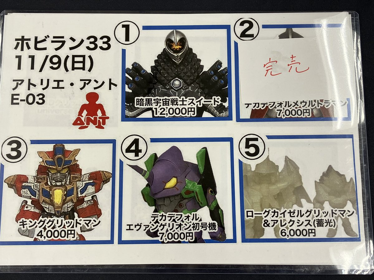 ホビーラウンド33 人造人間 エヴァンゲリオン 新劇場版カラー ホビラン