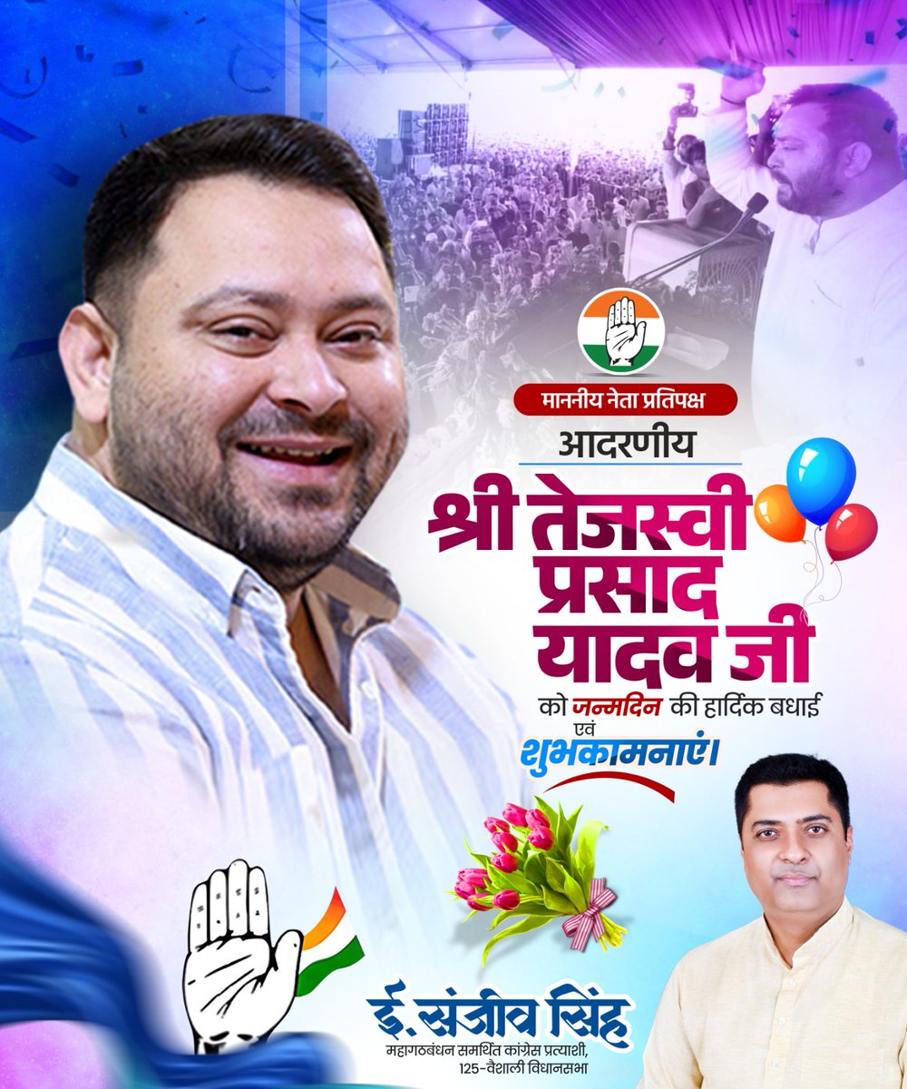 जनसेवा और जनसंघर्ष की प्रेरणा,
बिहार की युवा सोच और प्रगतिशील नेतृत्व के प्रतीक,
माननीय श्री <a href="/yadavtejashwi/">Tejashwi Yadav</a> जी को जन्मदिन की हार्दिक शुभकामनाएं। 

आपका समर्पण, सरलता और जनता के प्रति सच्ची प्रतिबद्धता
हम सभी के लिए प्रेरणा का स्रोत है।
ईश्वर आपको दीर्घायु, स्वास्थ्य और निरंतर