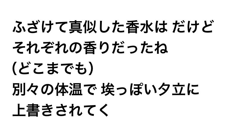 yure_bw's tweet photo. ここの歌詞良すぎてやばい、普通に曲として好きで無理（ ; ; ） https://t.co/icRoYfe3Wl