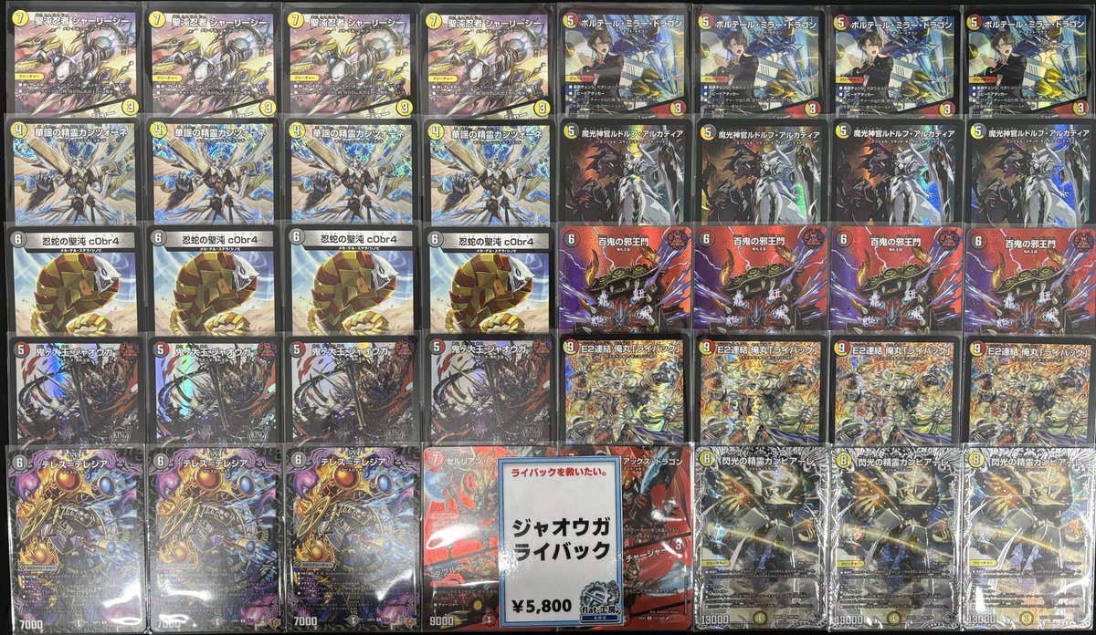 flat_ikebukuro's tweet image. 【🔥#flat工房池袋店デッキ販売情報🔥】

ジャオウガライバック￥5,800

ライバックを救いたい。
ジャオウガから革命0を暴発させる豪快なデッキを販売中‼
カンツォーネの下にライバックを入れてチャンプブロックすると何ターンも敗北回避🔥🔥
超魂レイドで革命0をめくると楯に埋め込む大チャンス⁉…