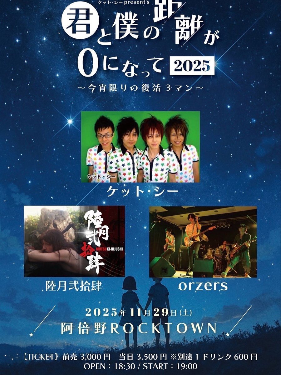 そして11/29(土)は長い刻を経て一夜限りの復活、陸月弍拾肆です！
阿倍野ROCKTOWNでやるよ〜

陸奥守吉行と残月の刃の曲演奏するんですが、懐かしいねえ✨楽しみにしておいてー！

出番はトップバッターの19時から！今宵限りの復活だから是非🙂‍↕️