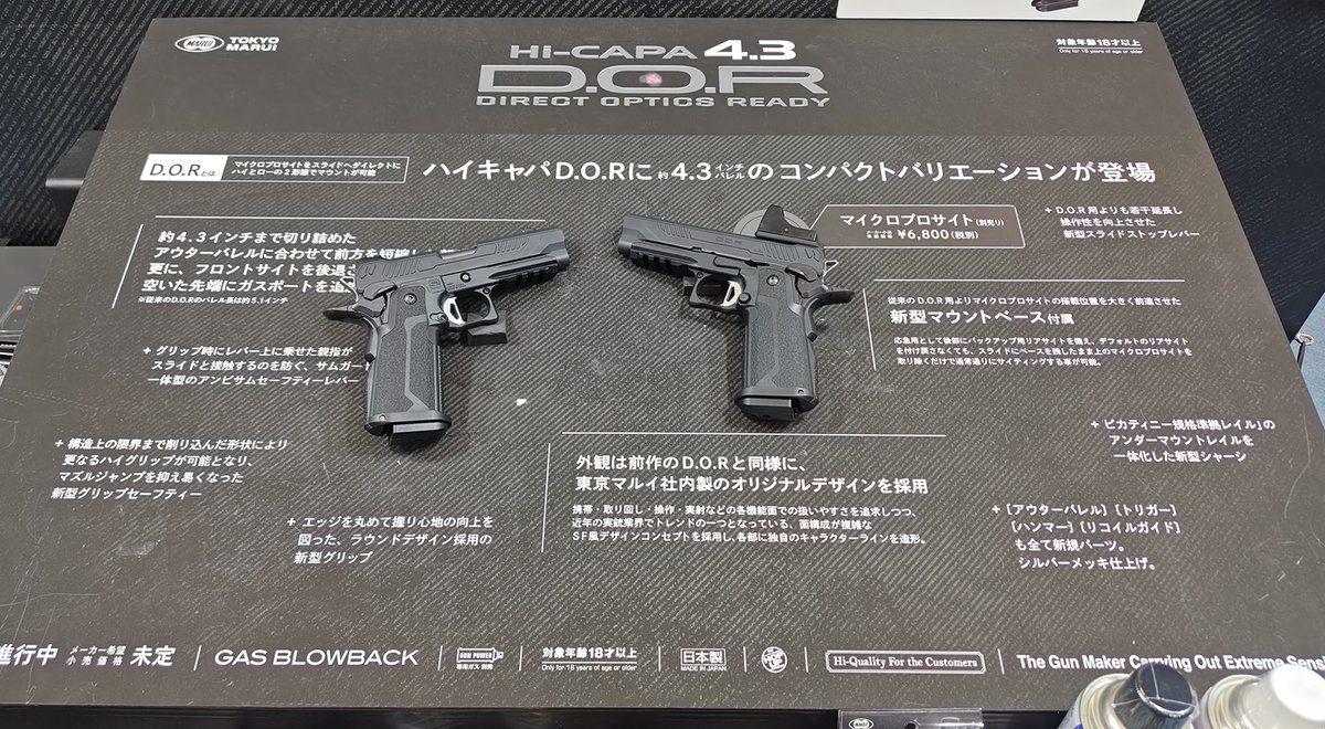 ガスブローバック『ハイキャパ4.3 D.O.R』、展示中！ こちらも発売時期