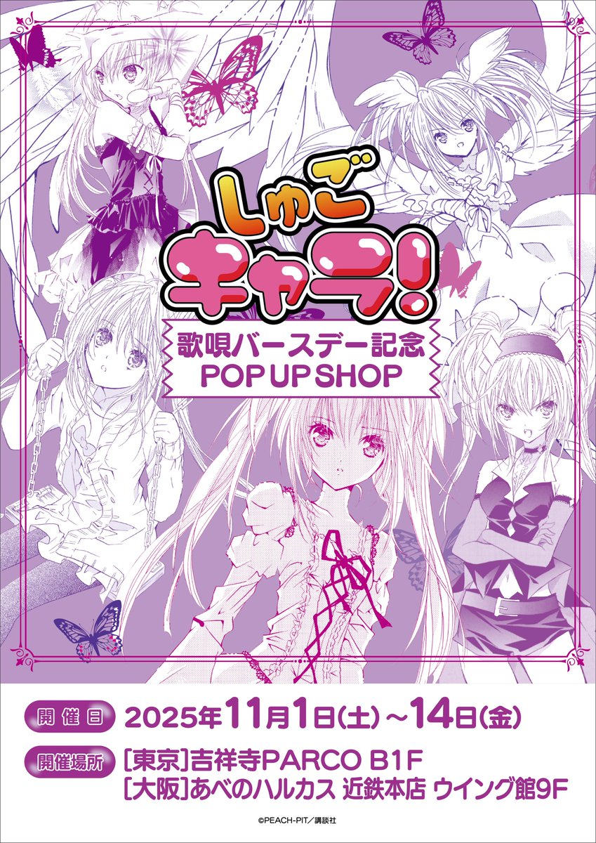 しゅごキャラ！公式 (@shugochara2006) / Posts / X