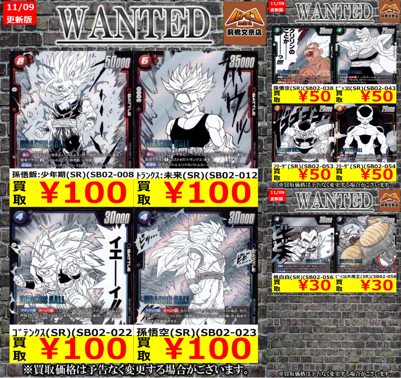 フュージョンワールド 買取情報】 ドラゴンボール フュージョン