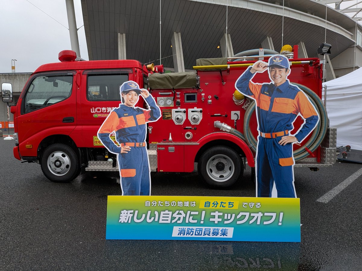 明治安田J2リーグ 第36節 🆚ジュビロ磐田 🟠消防団×レノファPRブース