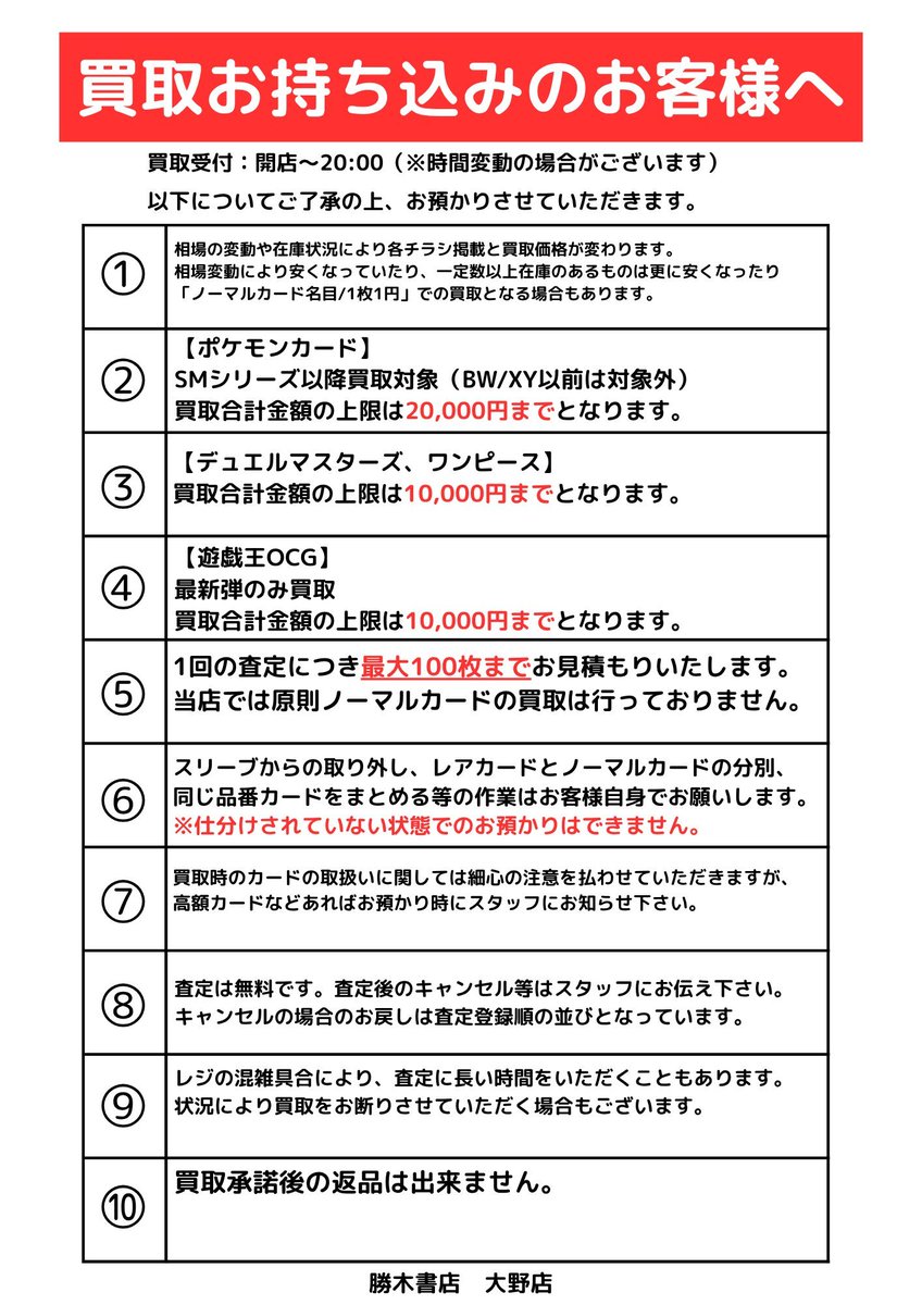 買取お待ちいただくお客様へ?‍♂️ スムーズな買取査定のために事前に 