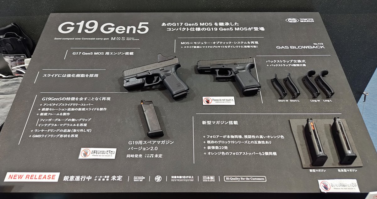 ガスブローバック『G19 Gen5 MOS』、展示中！ 発売時期と価格について