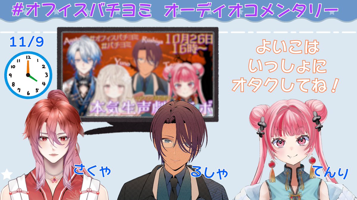 今日は16時から❕️
この間の生声劇のオーディオコメンタリーをやってくれるんだって〜✨

これを楽しみにしてたんだからっっ！！🤩
本編をリアタイで観れなかった人とか、言い残した事がある人はぜひみんなに伝えてきてね！！

#バチヨミ
🍻youtube.com/live/TXCe3WAVH…