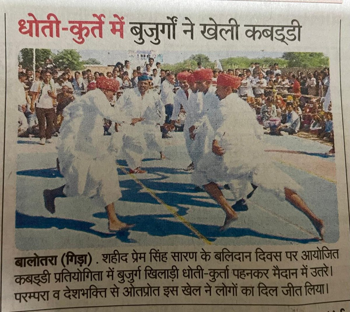 "ਬੇਲੀ ਨਾਲ ਖੇਡਿਆ ਸਮਾਂ, ਸੋਨੇ ਵਰਗਾ ਹੋਵੇ।"
बेळी नाल खेडिया समां, सोने वरगा होवे
बेली ( मित्रों ) के साथ बिताया खेल का वक्त सोने जैसा बहुमूल्य  होता है। 
(समाचार साभार राजस्थान पत्रिका)