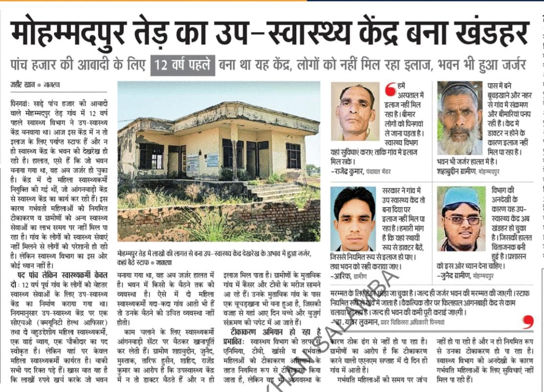SanjayJhankra's tweet photo. #हरियाणा #मेवात मौहम्मदपुर तेड का उप-स्वास्थ्य केंद्र बना खंडहर पांच हजार की आबादी के लिए 12 वर्ष पहले बना था #केंद्र अब ना ही कोई डॉक्टर यहा बैठते हैं ना ही कोई ईलाज होता है @ArtiSinghRao @NayabSainiBJP @JPNadda @mlkhattar @narendramodi @NUHW @MoHFW_INDIA https://t.co/1PENaRZf8l