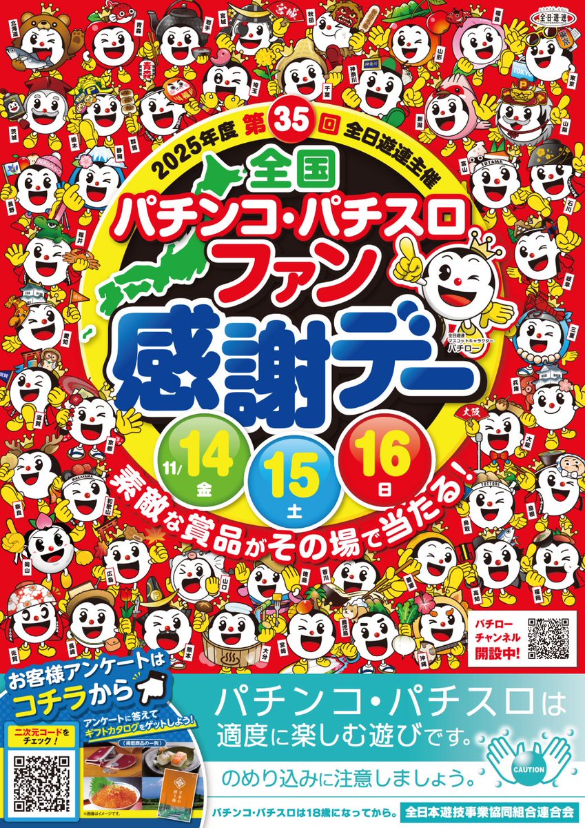 こんばんは🌟 明日から全国パチンコ・パチスロ ファン感謝デーが始まり