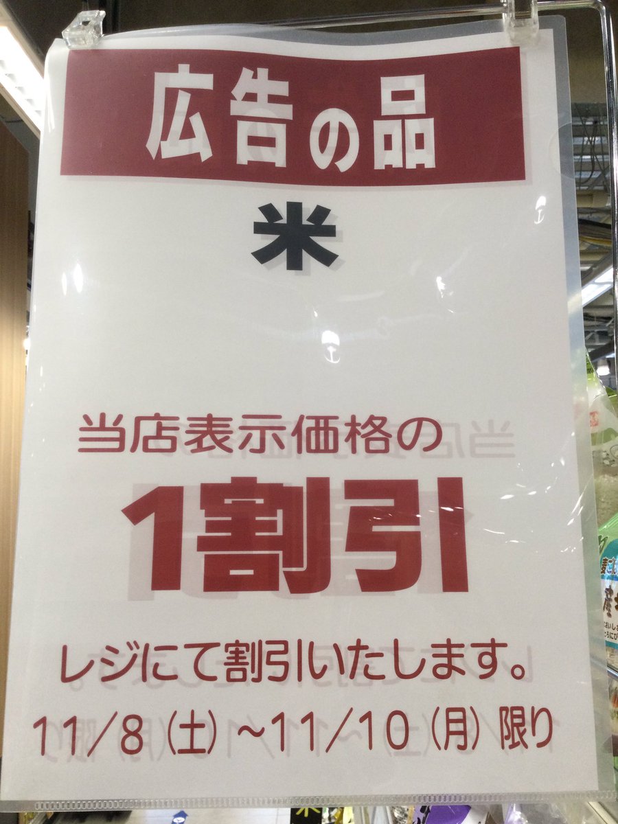 サミットストア浦安駅北口店 #米割引セール 久しぶりにきました！ 米の