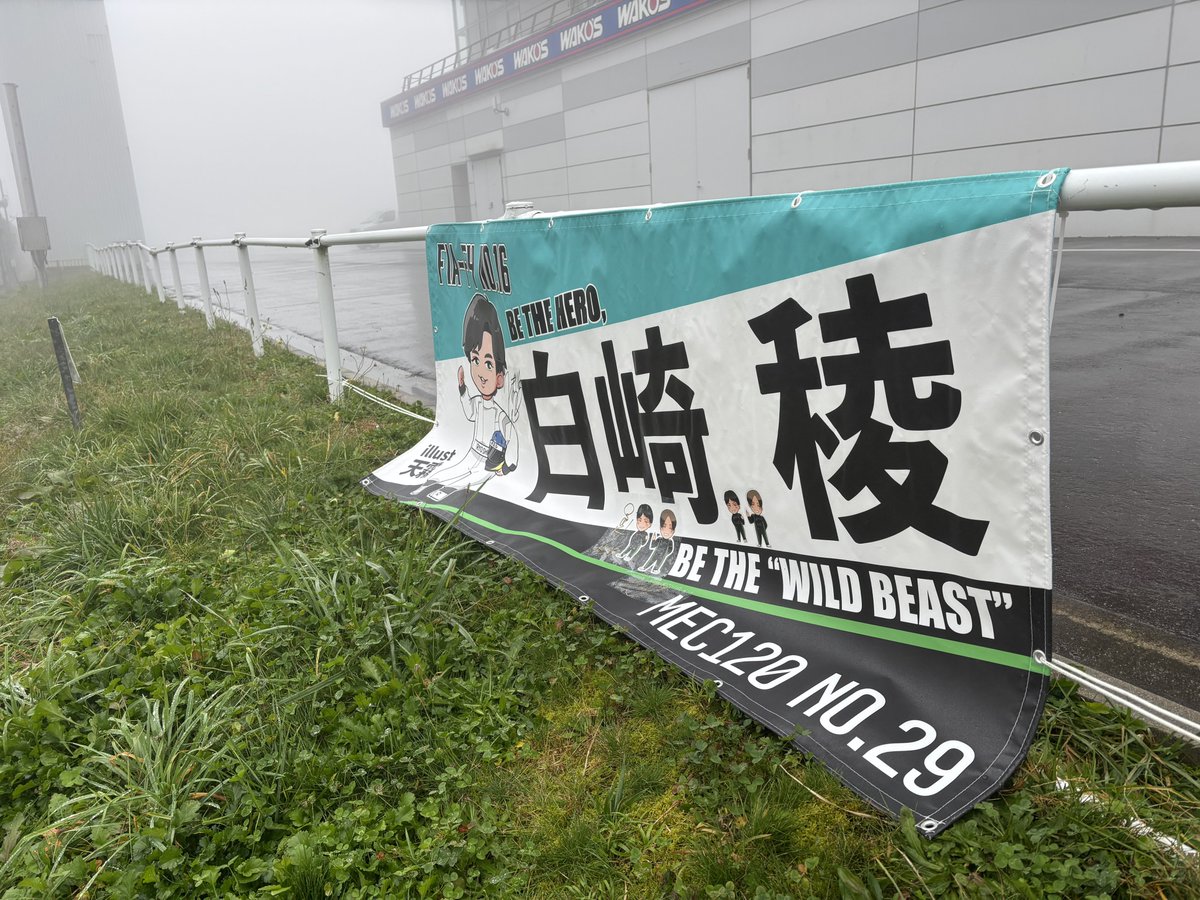 choko_riko_'s tweet photo. 今日はオートポリスのVITA3時間耐久!
ですが霧です!雨です!
MEC120でのチームメイトの村瀬選手、大崎選手にサインいただきました🌟
@drybar_sim
#ENEEDS
#エブリ赤坂
#DRYBARSIM https://t.co/VXwUuvCySF