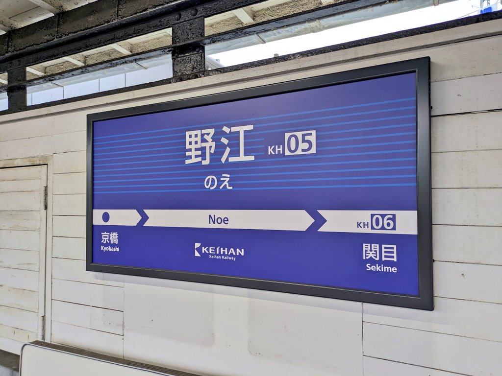 京阪乗るのいつぶりだろかこれ