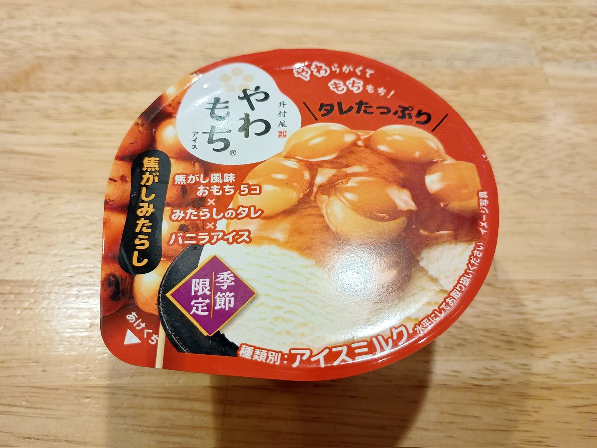okonahco's tweet photo. やわもちアイス　焦がしみたらし（井村屋）
240kcal｜税込128円@スーパー
久しぶりリピート。
相変わらずこの厚みのあるたっぷりタレがたまらん🤤
残り少なかったから、いつ入荷しなくなるかもわからないし、2個買った✌️3個買ってもよかったかも。とにかく大好き。
今日も最高においしかった！ https://t.co/mA2lVZhuXc