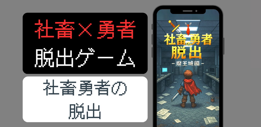 TheLudensMedia's tweet image. 逃離魔王城也逃不了加班？社畜轉生RPG《社畜勇者の脱出 -魔王城編-》諷刺問世
ludens.com.tw/shachiku-yusha…