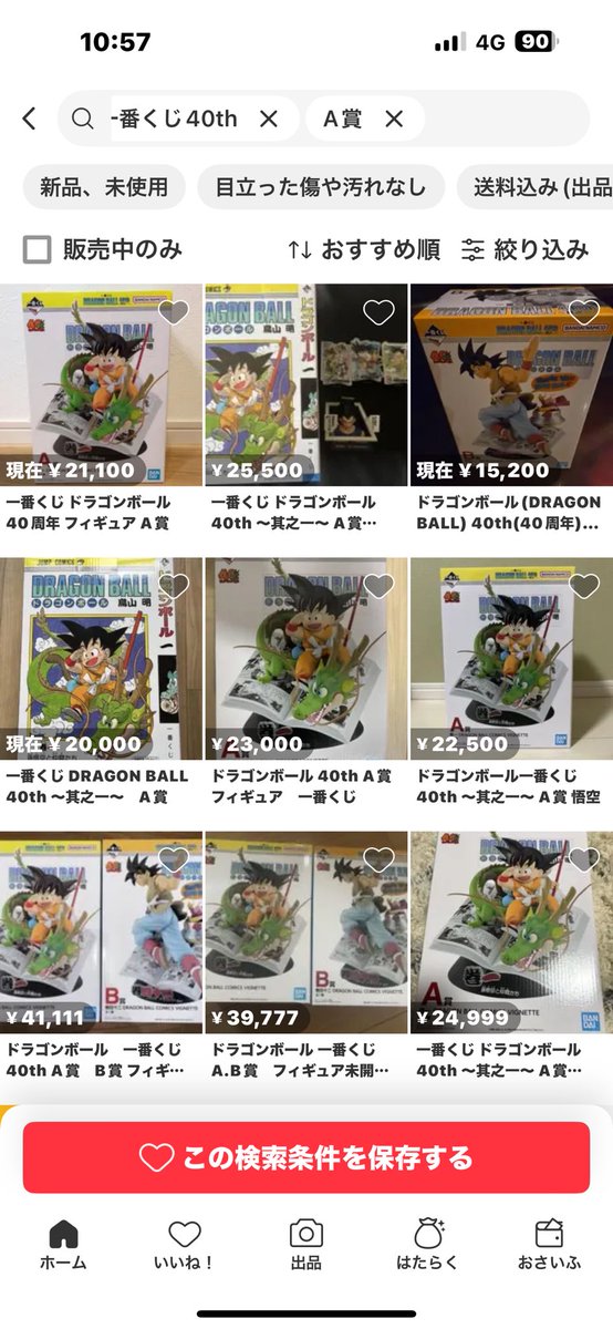 K*様 ドラゴンボール 40周年 B賞 フィギュア 祝・悟空の日(5/9