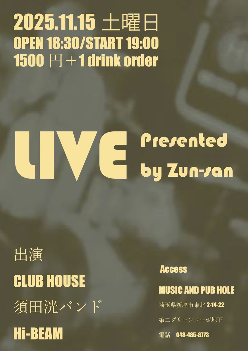 11/15（土）は須田洸バンドのライブ、埼玉県志木市にあるライブバー『MUSIC AND PUB HOLE』にて！いつもセッションでお世話になってるお店です！この日はめっちゃたくさん曲やりますのでお楽しみに↑↑↑ 須田洸バンドは2番手、20時くらいから。
