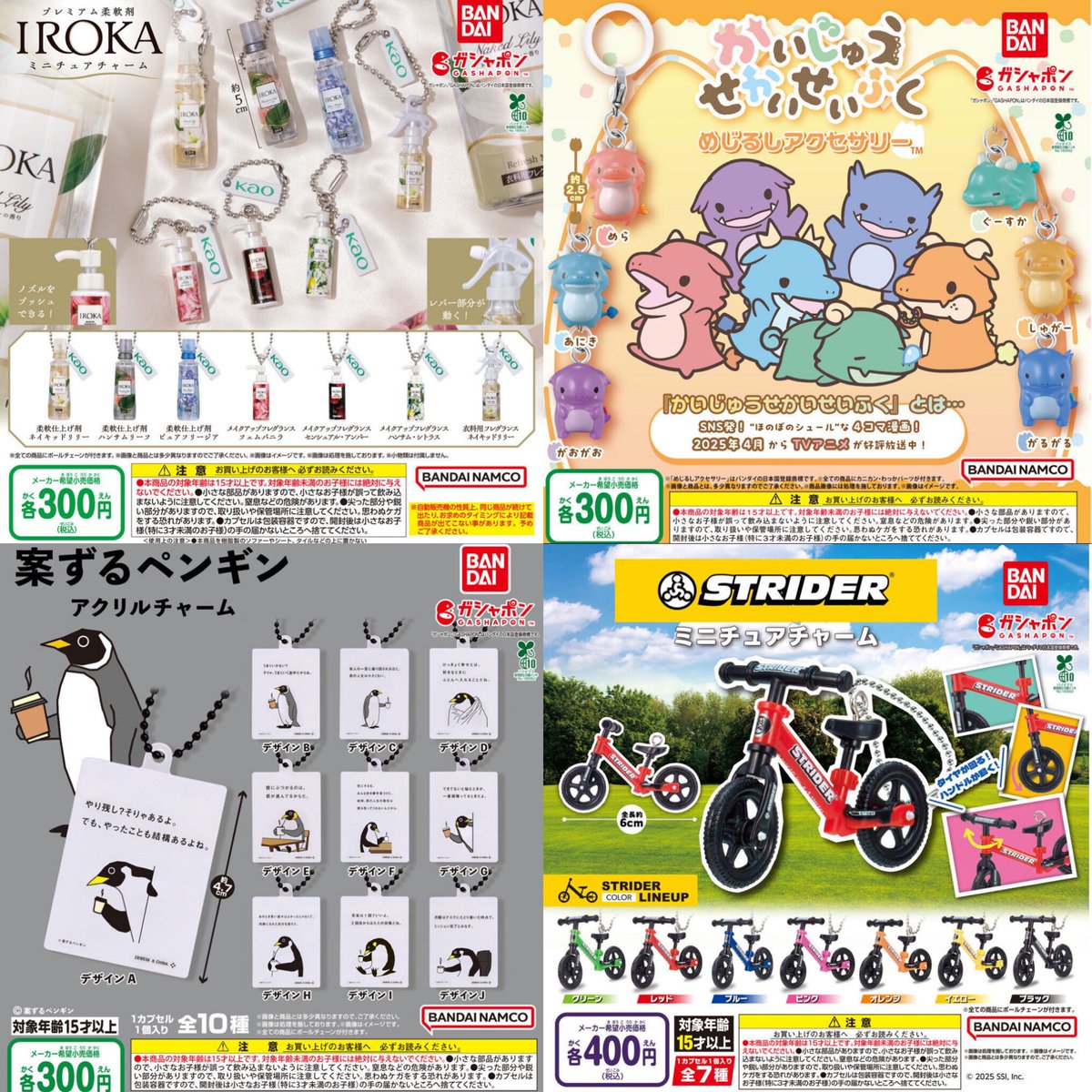 ガチャ まとめ売り ①16種入荷しました