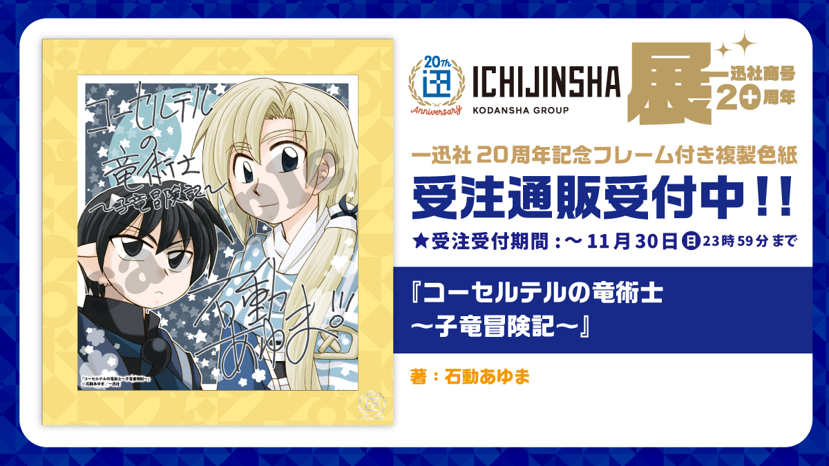 夏コミの複製色紙が販売されるそうです。
よろしければどうぞ🎀🎁😊