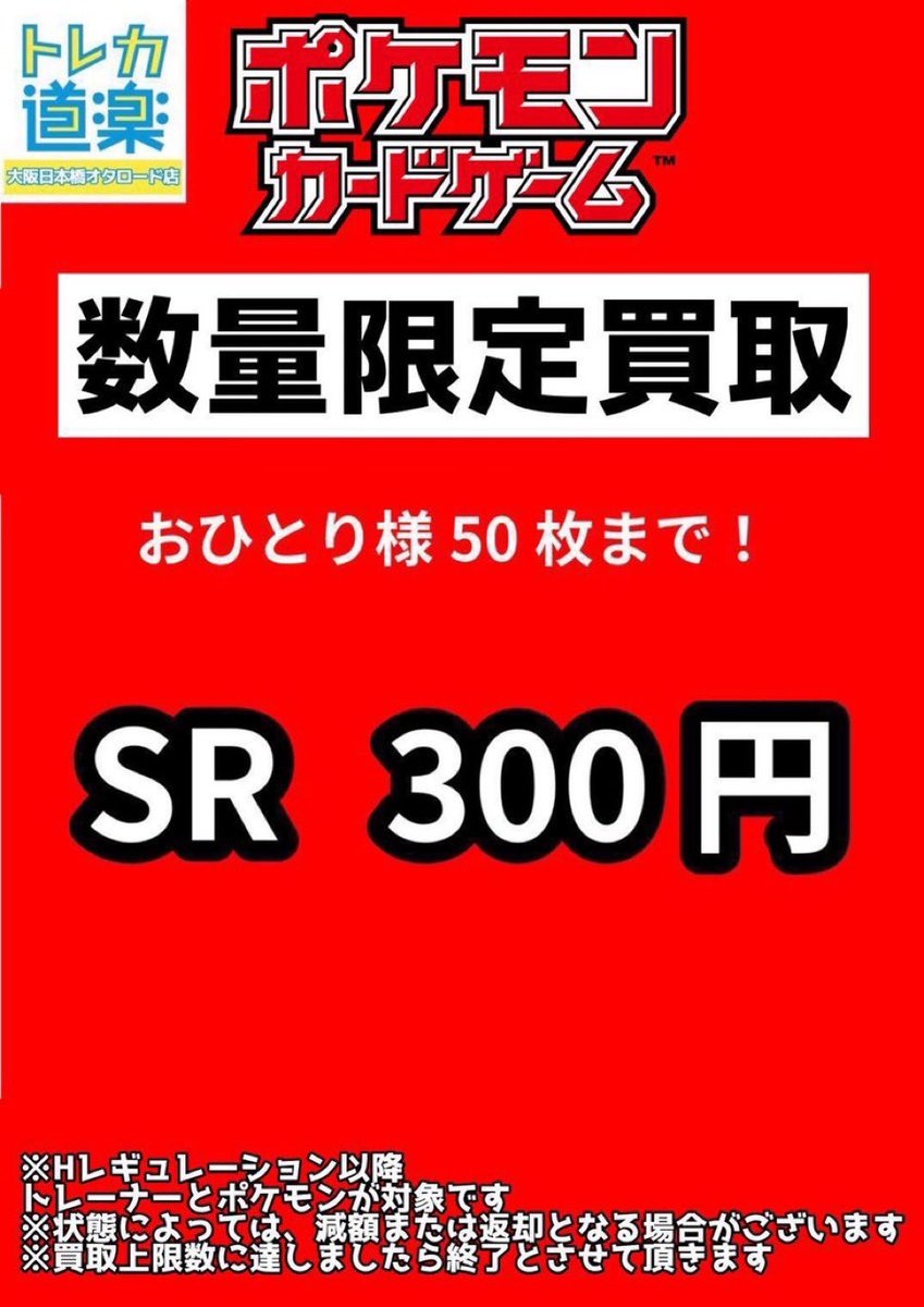 トレカ道楽 大阪日本橋オタロード店 on X