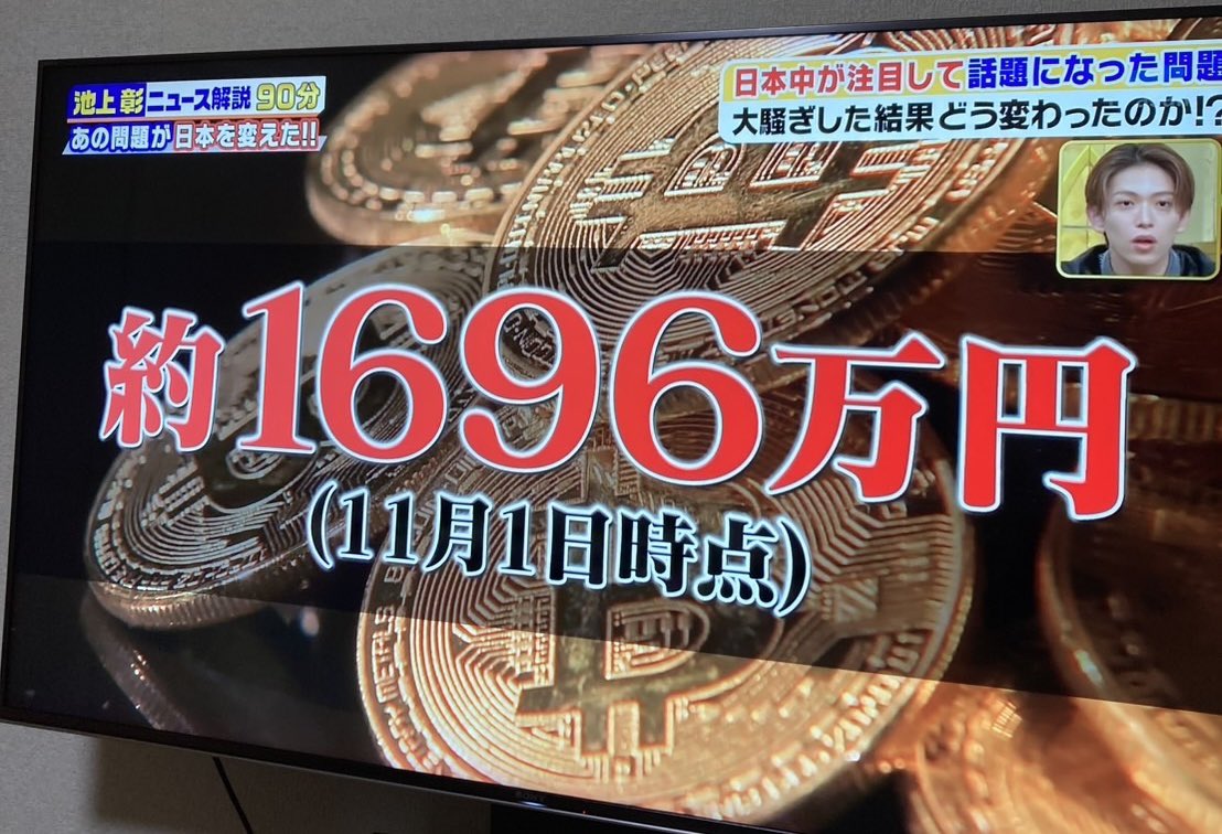 やっぱり時代はビットコイン₿？！ ここまで地上波で取り上げられるということは… もしかして、池上彰さんもBTCホルダー?!?!?!  日本でも“お金の常識”が確実に変わり始めてる