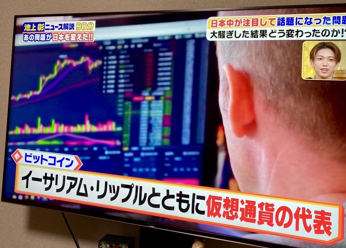やっぱり時代はビットコイン₿？！ ここまで地上波で取り上げられるということは… もしかして、池上彰さんもBTCホルダー?!?!?!  日本でも“お金の常識”が確実に変わり始めてる