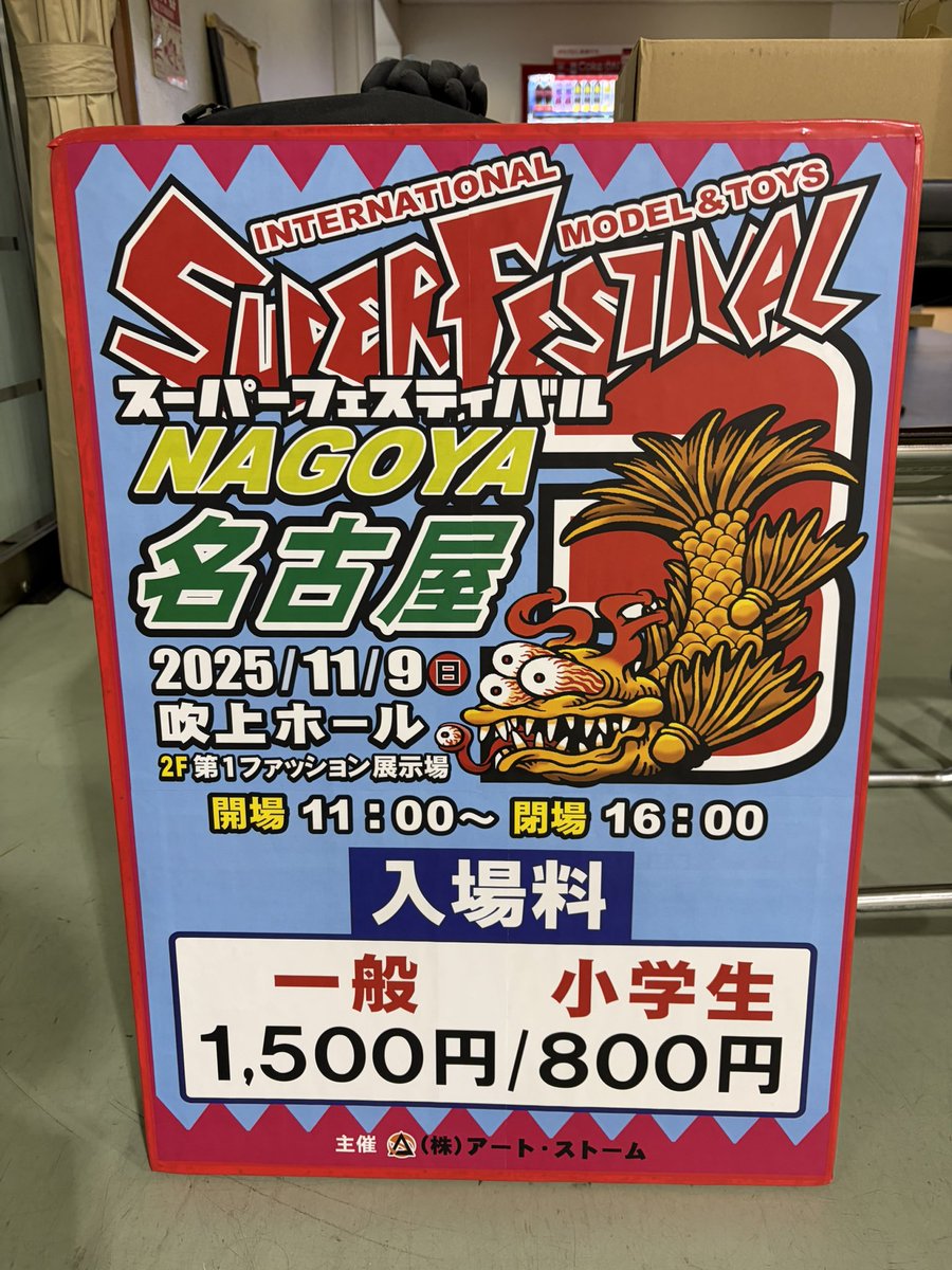 スーパーフェスティバル (@superfestival) / Posts / X