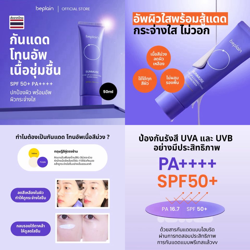 MoMo_ma_review's tweet image. กันแดด+โทนอัพ ที่ไม่วอกไม่โป๊ะ!😂

Beplain Sunmuse กันแดดโทนอัพ
SPF50+ Pa++++ ลดความเหลือง
ปรับผิวกระจ่างใสอย่างธรรมชาติ
ได้ลุคผิวโกลวใส ใช้ได้ทุกสีผิว

🧡 s.shopee.co.th/7V8RKL4lWK
💙 s.lazada.co.th/s.ZZ8AzZ?cc
🖤 vt.tiktok.com/ZSHcv7S1JVRCn-…

#Beplain #ครีมกันแดด #โทนอัพ
#รีวิวดีรีวิวดัง