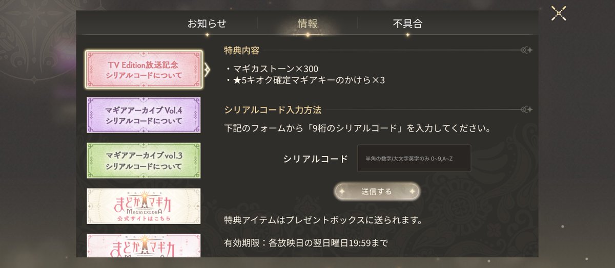 ✧━━━━━━━━━━━━━━✧ シリアルコードの入力について