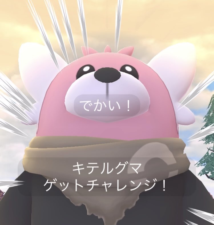 でけえ！

色違い出ず
www(ﾉ∀`)ﾀﾊｰ

#PokemonGo
#ポケモンGO
#pokemongowildarea