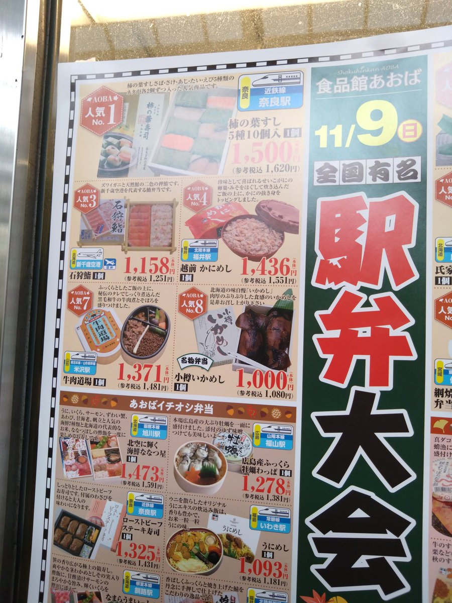 完全に余談ですが横浜中華街近くのお店で駅弁大会開催してまして。わが地元米沢駅の「牛肉道場」がしっかりランクイン！米沢牛美味しいからぜひ✨ ＃駅弁
＃米沢駅
＃PassCode横浜BUNTAI