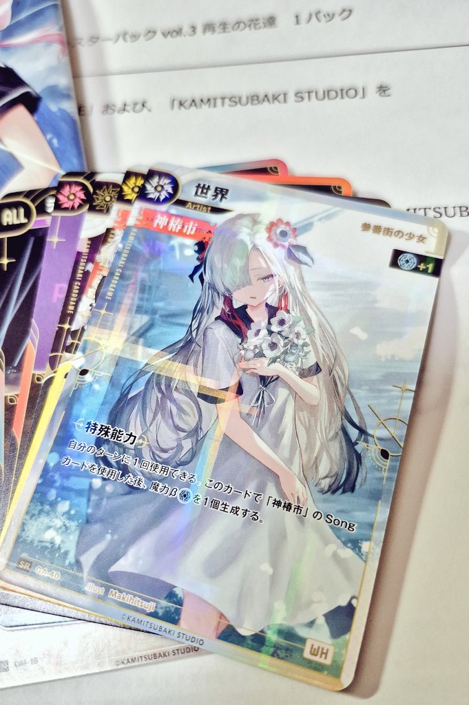 神椿TCG 氷夏至 SR-S