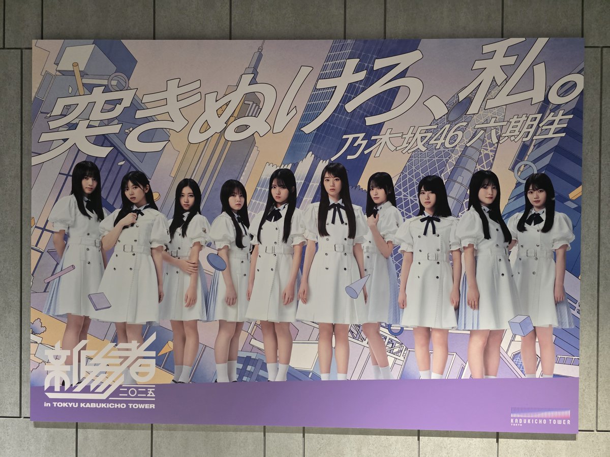 急募！！5/21(木)12時半までに取りに来られる方！ 乃木坂46、6期生 #新参者 二〇二五 LIVE at THEATER MILANO-Za(25.11.9