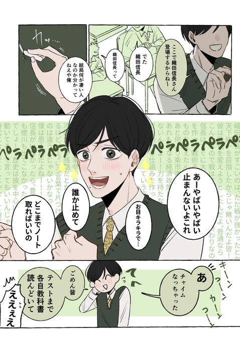 【メロ教師】
授業風景(小田、槇原、小池)

#漫画 #先生 #授業 
